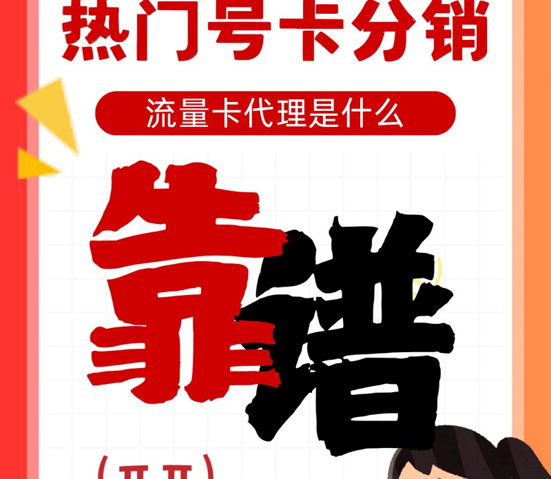 号卡分销